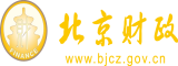 操少妇骚妞北京市财政局